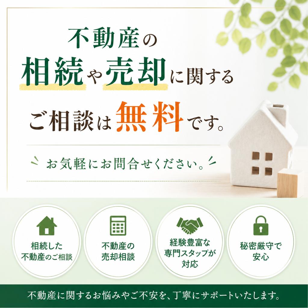 無料相談・お問合せ