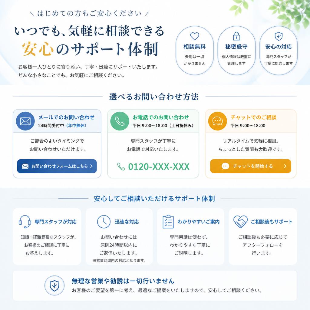 7. まずはお気軽にご相談を