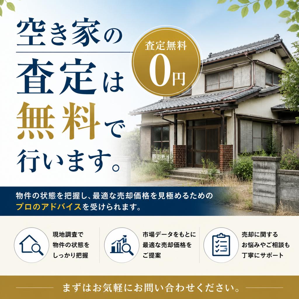 無料査定のご案内