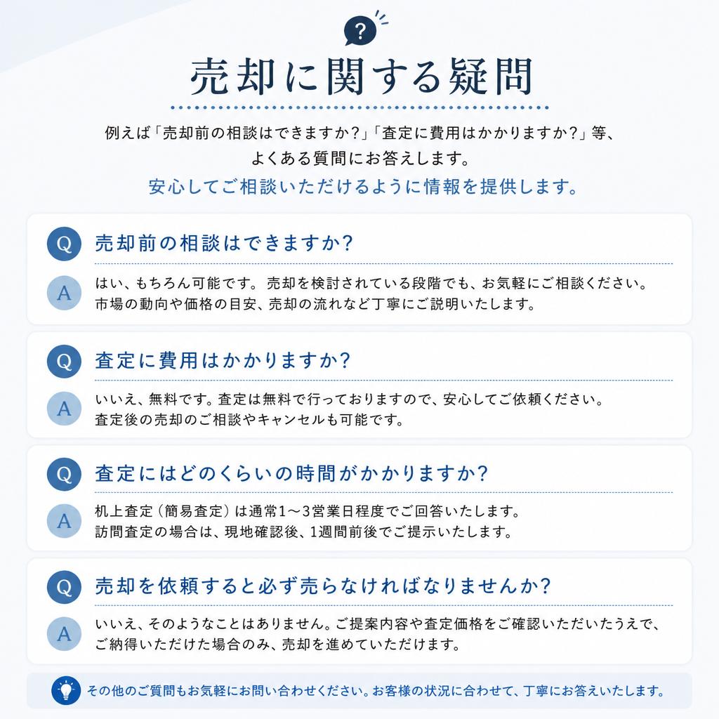 よくある質問