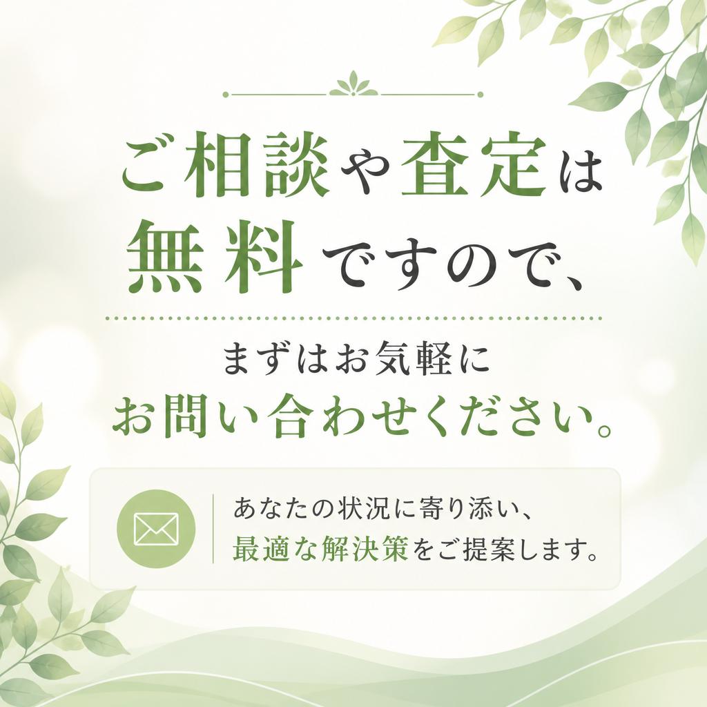 まずはお問い合わせを