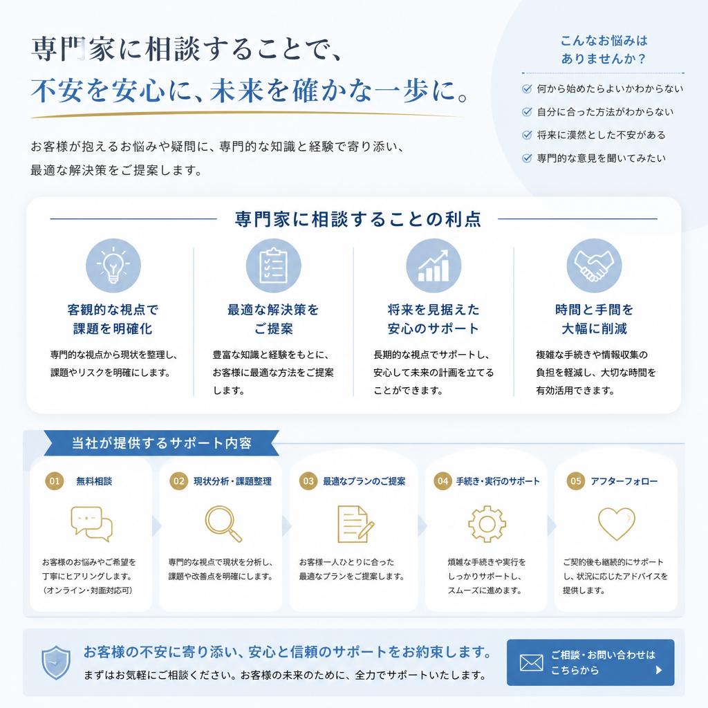 相談のメリット
