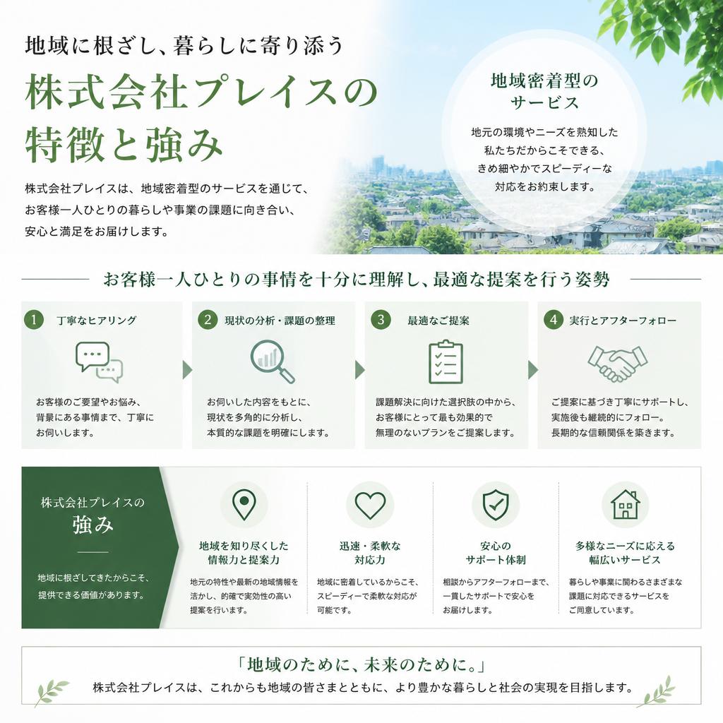 私たちの強み